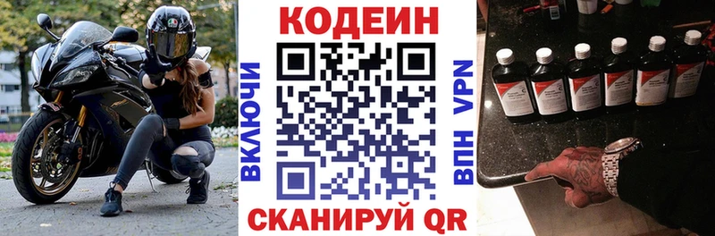 Кодеин напиток Lean (лин) Озёрск