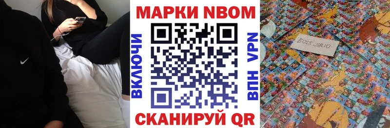 Марки NBOMe 1,8мг Озёрск